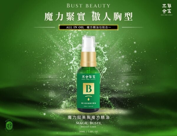 魔力挺-美胸必備(30ml)-001