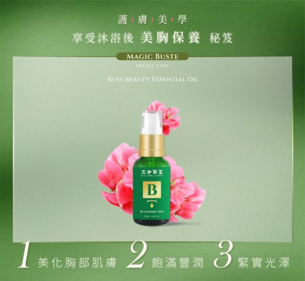 魔力挺-美胸必備(30ml)-002