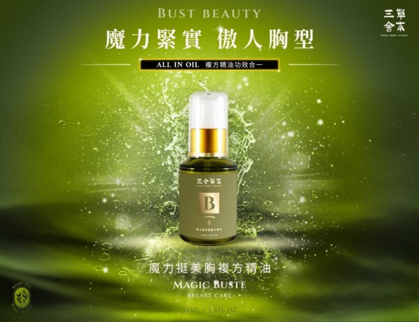 魔力挺-美胸必備(55ml)-001