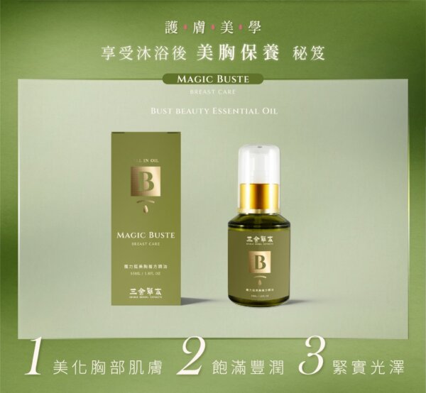 魔力挺-美胸必備(55ml)-002