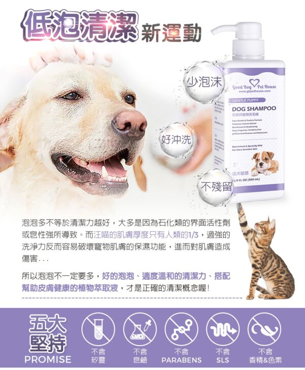 【犬用】寵物肌膚護理洗毛精-幼犬敏感洗毛精 (薰衣草森林泡泡香氛) 500ML-006