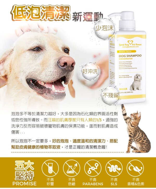【犬用】寵物肌膚護理洗毛精-淨白去黃洗毛精 (法式牛奶糖泡泡香氛) 500ML-006