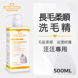 【犬用】寵物肌膚護理洗毛精-長毛柔順洗毛精 (英國紅茶蘋果泡泡香氛) 500ML