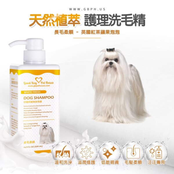 【犬用】寵物肌膚護理洗毛精-長毛柔順洗毛精 (英國紅茶蘋果泡泡香氛) 500ML-001