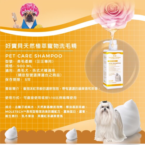 【犬用】寵物肌膚護理洗毛精-長毛柔順洗毛精 (英國紅茶蘋果泡泡香氛) 500ML-010