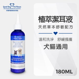 【犬貓通用】寵物植萃極淨潔耳液180ml