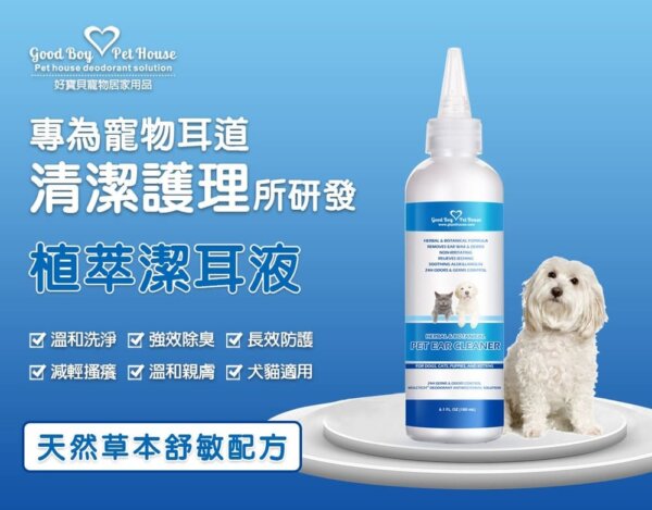 【犬貓通用】寵物植萃極淨潔耳液180ml-001