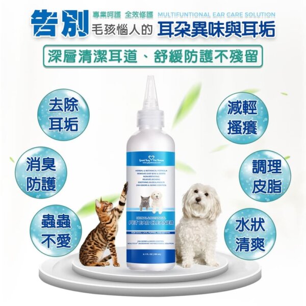 【犬貓通用】寵物植萃極淨潔耳液180ml-003
