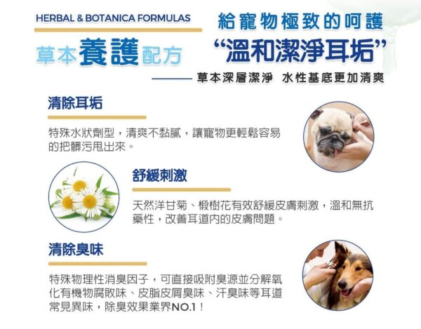 【犬貓通用】寵物植萃極淨潔耳液180ml-004