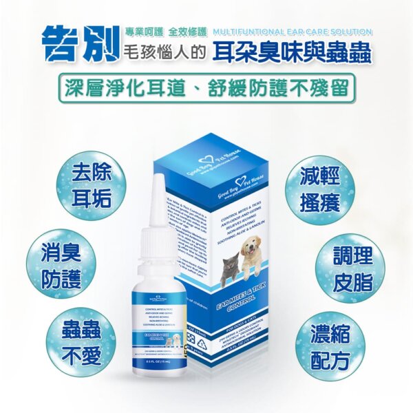 【犬貓通用】草本植萃蟲蟲剋星耳道滴劑15ml-003