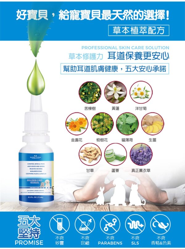 【犬貓通用】草本植萃蟲蟲剋星耳道滴劑15ml-006