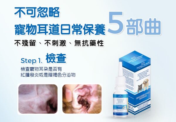 【犬貓通用】草本植萃蟲蟲剋星耳道滴劑15ml-009
