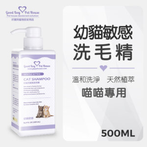 【貓用】寵物肌膚護理洗毛精–幼貓敏感洗毛精 (水蜜桃紅茶泡泡香氛) 500ML