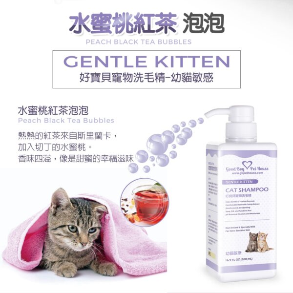 【貓用】寵物肌膚護理洗毛精–幼貓敏感洗毛精 (水蜜桃紅茶泡泡香氛) 500ML-002