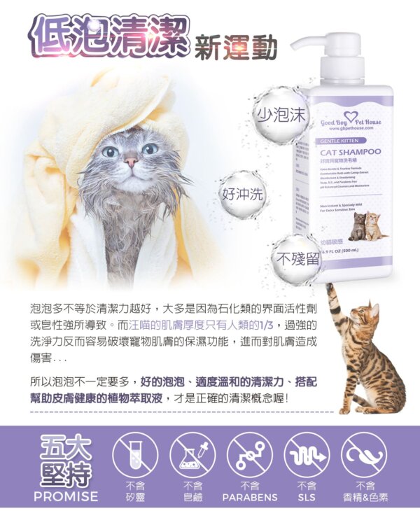 【貓用】寵物肌膚護理洗毛精–幼貓敏感洗毛精 (水蜜桃紅茶泡泡香氛) 500ML-006
