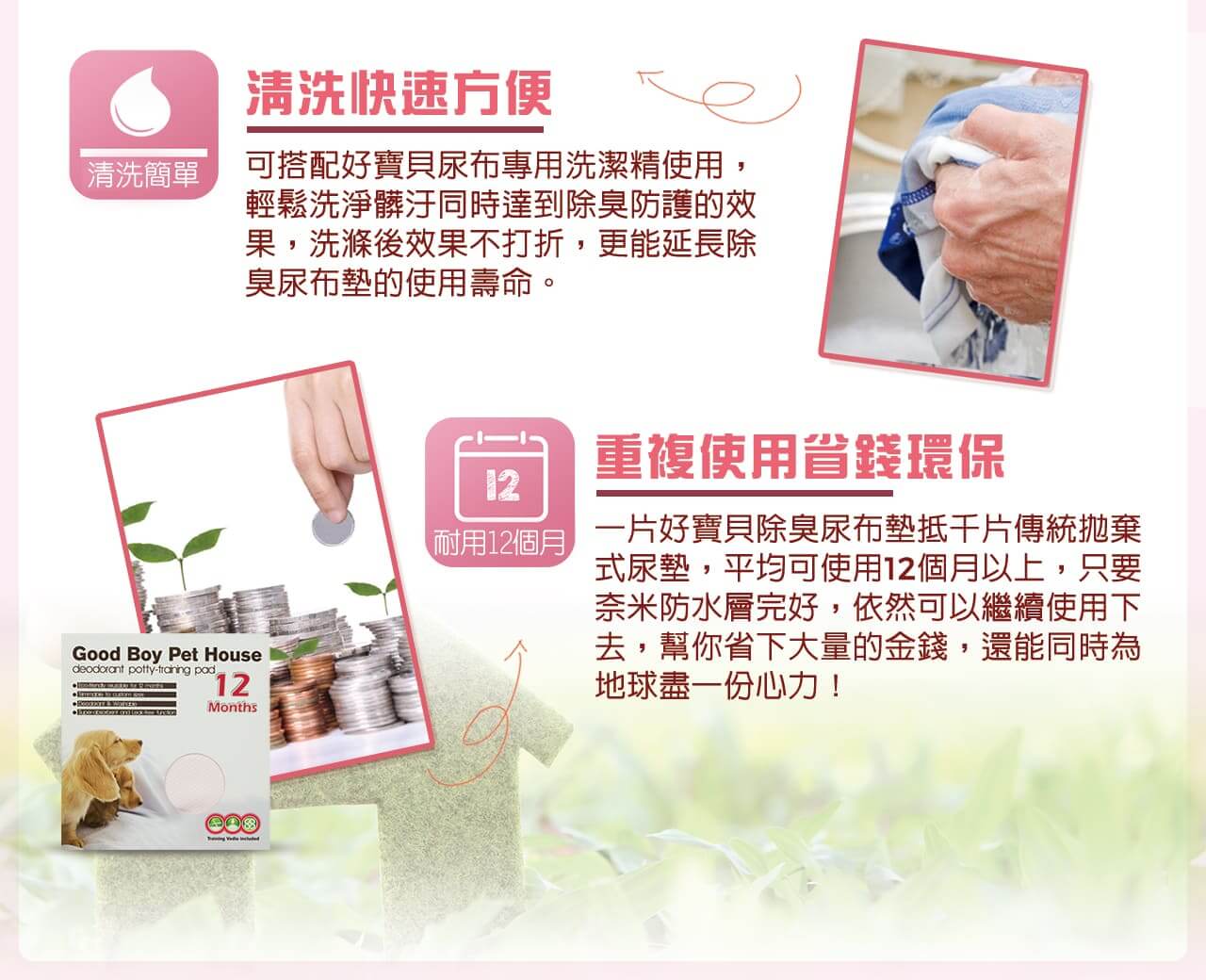 好寶貝寵物除臭尿墊★重複使用★年拋版S(粉紅)-012