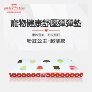 寵物健康舒壓彈彈墊 (粉紅公主-超薄款)