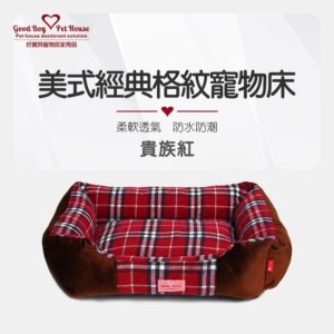 美式經典格紋寵物床 - 貴族紅